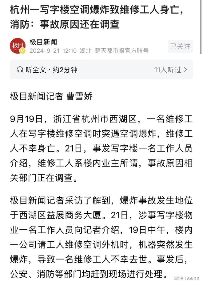 爆炸网友：感觉到楼在震动现场惨烈！m6米乐注册杭州一写字楼空调外机